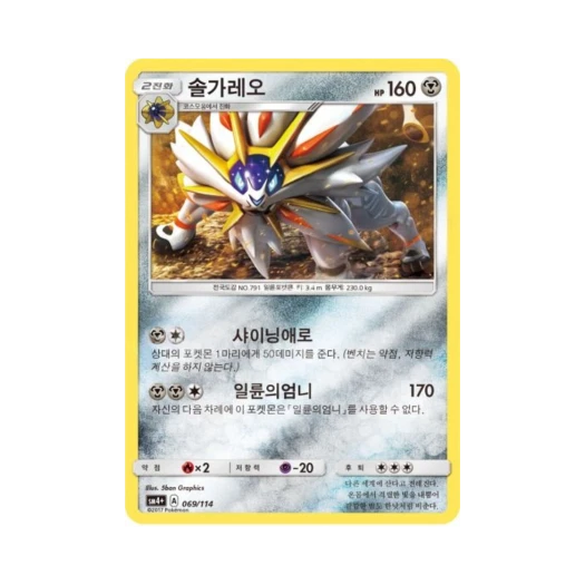 포켓몬 TCG 솔가레오 GX 배틀부스트 (한글판)