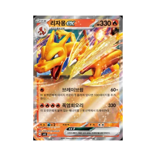 포켓몬 TCG 리자몽 ex 스칼렛&바이올렛 스페셜 덱 세트 ex 이상해꽃 리자몽 거북왕 (한글판)