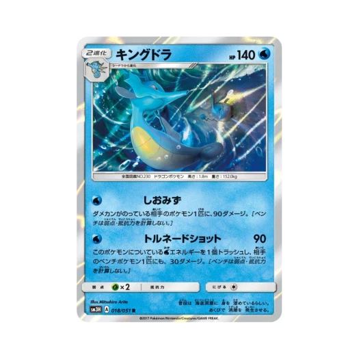 포켓몬 TCG 킹드라 R 어둠을 밝힌 무지개 (일어판)