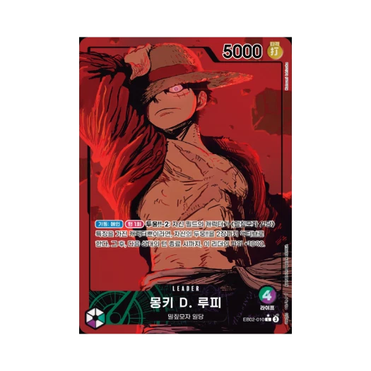 원피스 TCG 몽키 D. 루피 L-P EB02-010 엑스트라 부스터 애니메이션 25주년 컬렉션 (한글판)