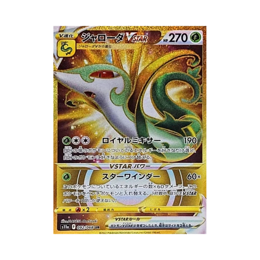 포켓몬 TCG 샤로다 VSTAR UR 백열의아르카나 (일어판)