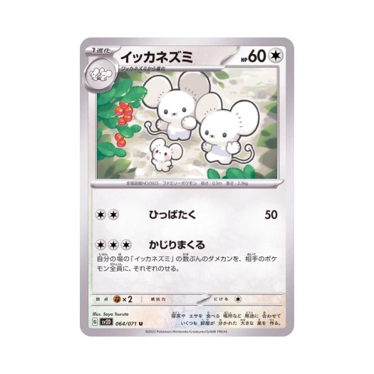 포켓몬 TCG 파밀리쥐 U 클레이 버스트 (일어판)