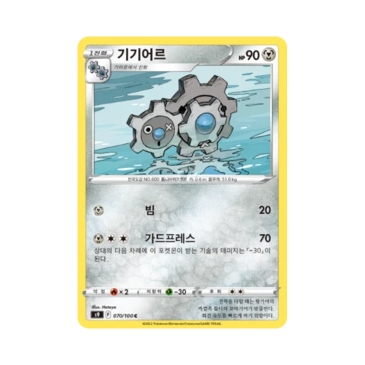 포켓몬 TCG 기기어르 C 스타버스 (한글판)