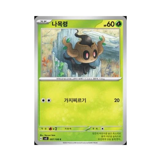포켓몬 TCG 나목령 C 흑염의 지배자 (한글판)