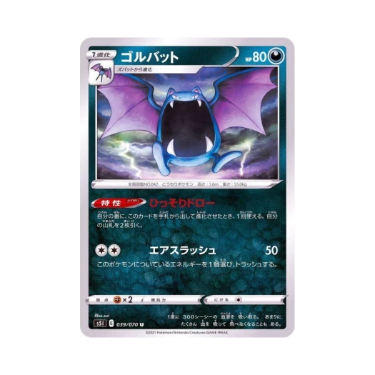 포켓몬 TCG 골뱃 U 일격마스터 (일어판)