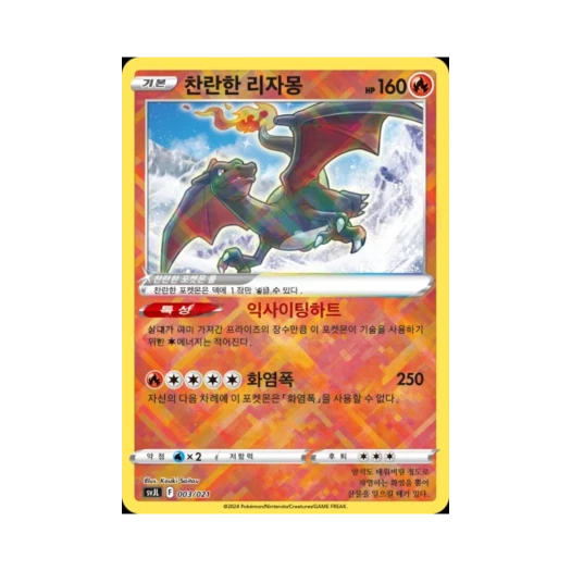 포켓몬 TCG 찬란한 리자몽 스칼렛&바이올렛 배틀 마스터 덱 테라스탈 리자몽 ex (한글판)
