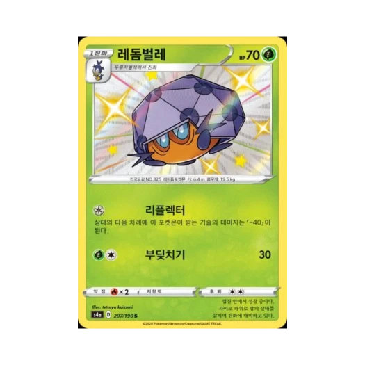 포켓몬 TCG 레돔벌레 S 샤이니스타 V (한글판)