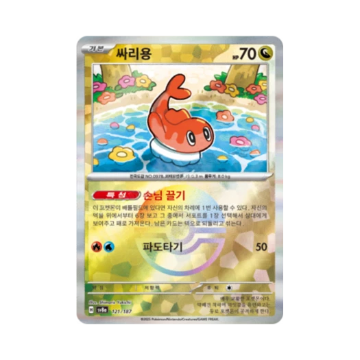 Pokemon TCG Tatsugiri Monsterball Mirror Terastal Fest ex (Korean Ver.)