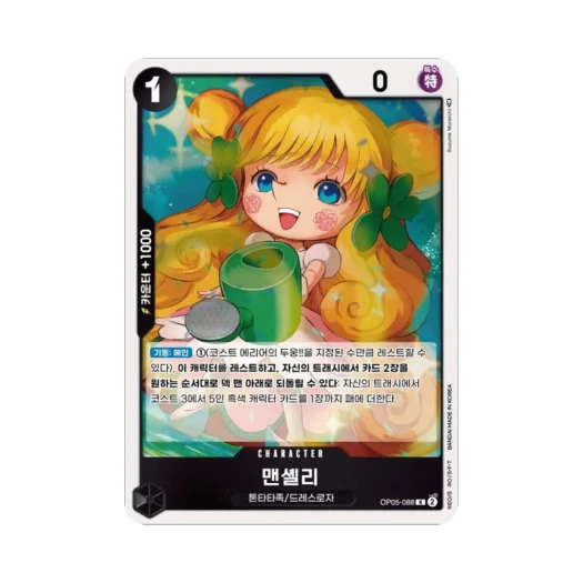 원피스 TCG 맨셸리 R OP05-088 부스터 팩 신시대의 주역 (한글판)