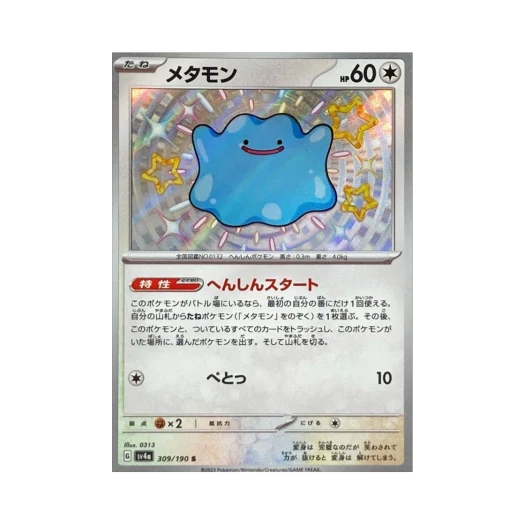 포켓몬 TCG 메타몽 S 샤이니 트레져 ex (일어판)