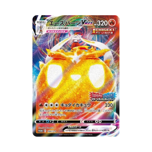 포켓몬 TCG 에이스번 VMAX P 소드&실드 프로모 카드 (일어판)