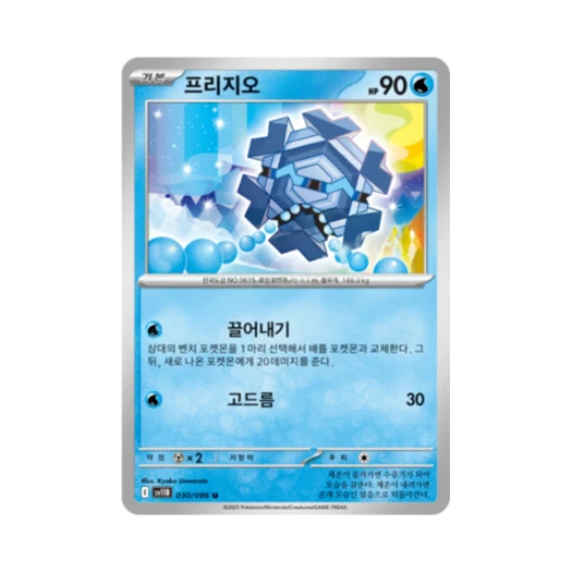 포켓몬 TCG 프리지오 U 블랙볼트 (한글판)