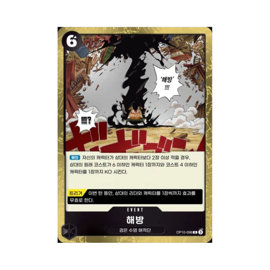 원피스 TCG 해방 R OP10-098 부스터 팩 왕족의 혈통 (한글판)