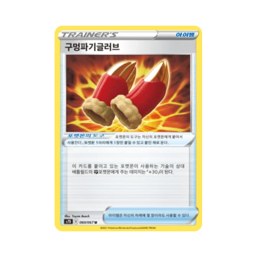 Pokemon TCG Digging Gloves U Skyscraping Perfect (Korean Ver.)