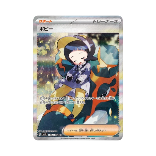 포켓몬 TCG 뽀삐 SAR 흑염의 지배자 (일어판)