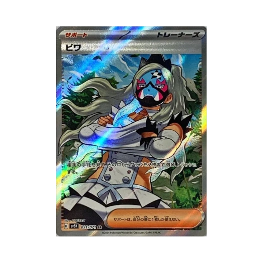 포켓몬 TCG 비파 SR 와일드 포스 (일어판)