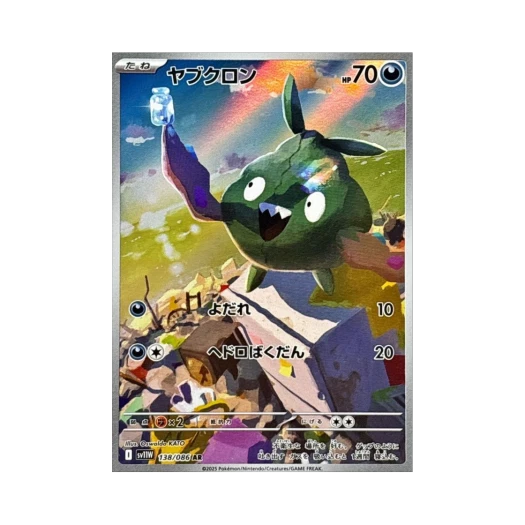 포켓몬 TCG 깨봉이 AR 화이트 플레어 (일어판)