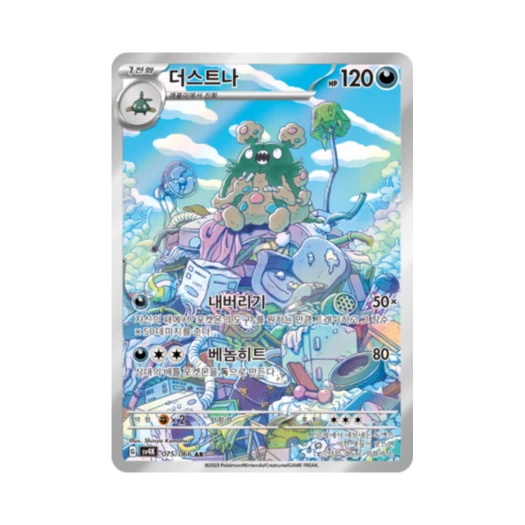 포켓몬 TCG 더스트나 AR 고대의 포효 (한글판)