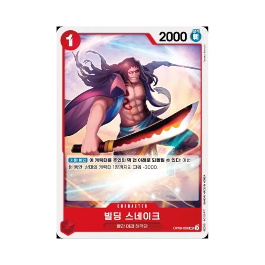 One Piece TCG Building Snake UC OP09-008 Booster Pack Emperors in the New World (Korean Ver.)
