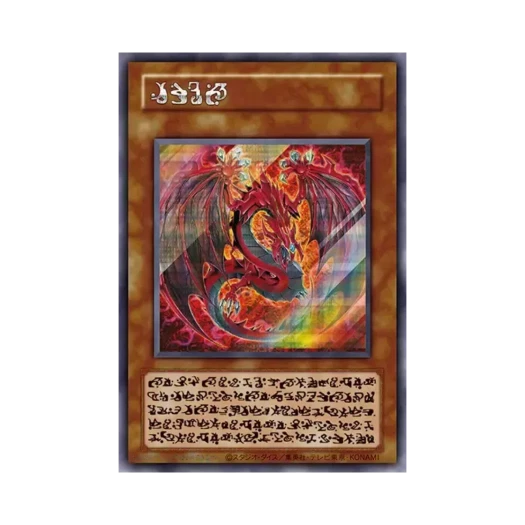 유희왕 OCG 신염황제 우리아 SE 리미티드 팩 GX 오시리스 레드 (일어판)