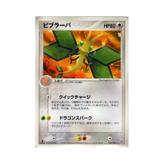 포켓몬 TCG 비브라바 C 천공의 지배자 (일어판)