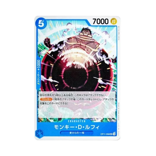 원피스 TCG 몽키 D. 루피 UC OP11-058 부스터 팩 신속의 권 (일어판)
