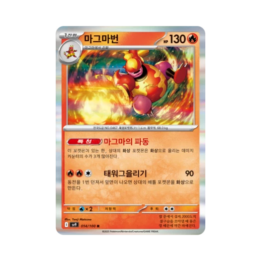 Pokemon TCG Magmortar R Battle Partners (Korean Ver.)