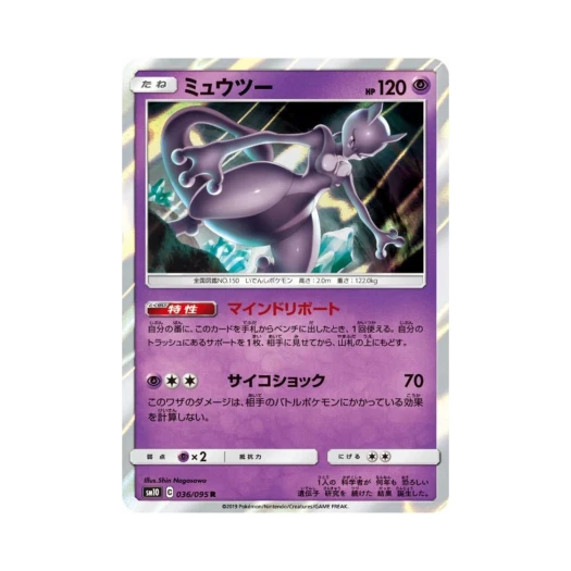 Pokemon TCG Mewtwo R Double Blaze (Japanese Ver.)