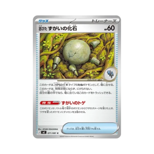 포켓몬 TCG 오래된 두개골 화석 C 어비스 아이 (일어판)