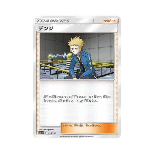 포켓몬 TCG 전진 GX 태그올스타즈 (일어판)