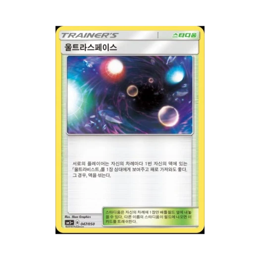 포켓몬 TCG 울트라스페이스 울트라포스 (한글판)