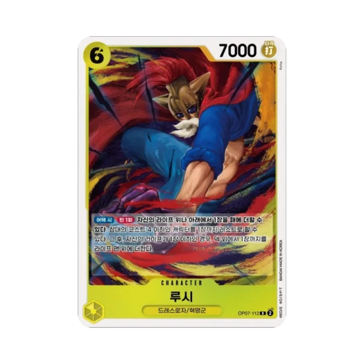 원피스 TCG 루시 R OP07-112 부스터 팩 500년 후의 미래 (한글판)