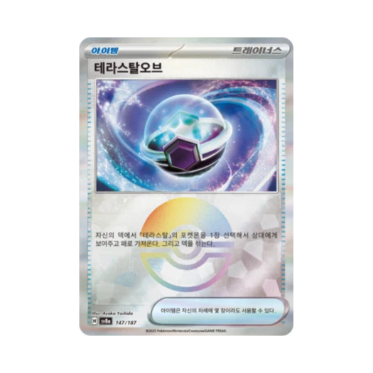Pokemon TCG Tera Orb Monsterball Mirror Terastal Fest ex (Korean Ver.)