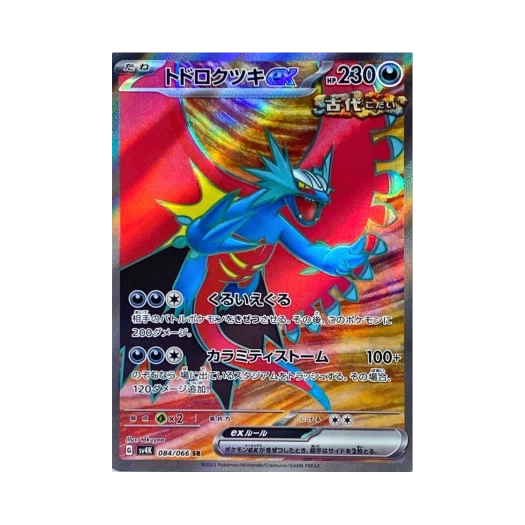 포켓몬 TCG 고동치는달 ex SR 고대의 포효 (일어판)