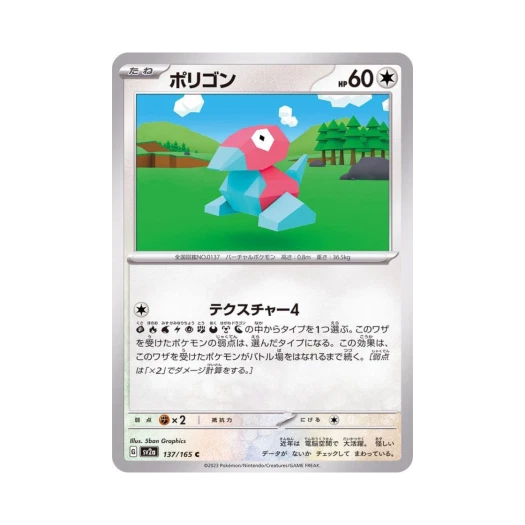 Pokemon TCG Porygon C Pokemon Card 151 (Japanese Ver.)