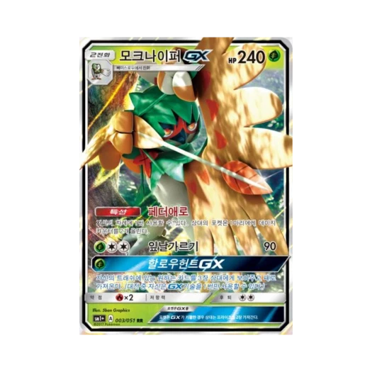 포켓몬 TCG 모크나이퍼 GX RR 썬&문 강화 확장팩 (한글판)