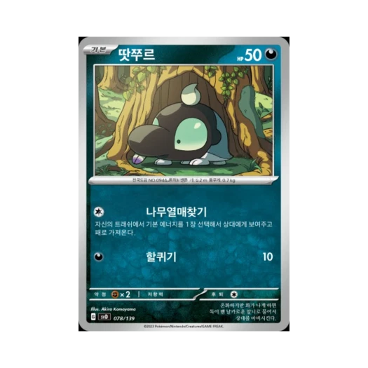 포켓몬 TCG 땃쭈르 스칼렛&바이올렛 랜덤 ex 스타트 덱 (한글판)