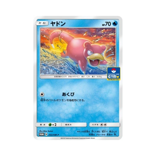 포켓몬 TCG 야돈 P 썬&문 프로모 카드 (일어판)