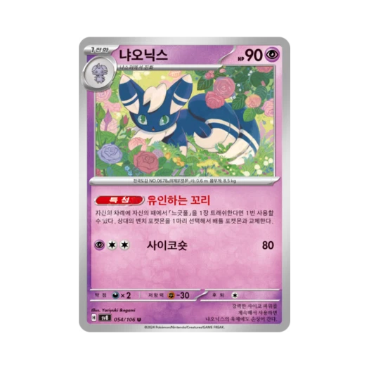 Pokemon TCG Meowstic U Super Electric Breaker (Korean Ver.)