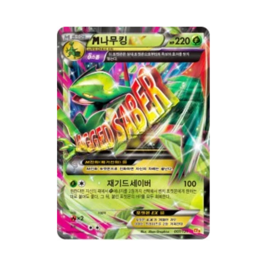 포켓몬 TCG M나무킹 ex 프리미엄 챔피언팩 (한글판)