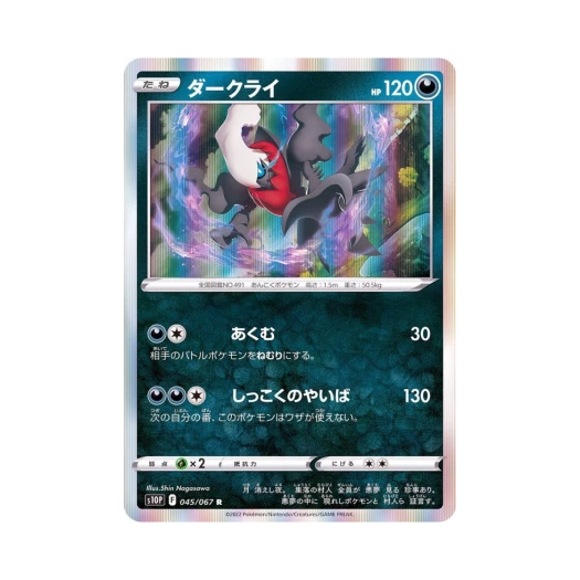 포켓몬 TCG 다크라이 R 스페이스 저글러 (일어판)