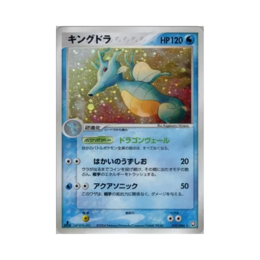 포켓몬 TCG 킹드라 R 팀 로켓 스트라이크스 백 (일어판)