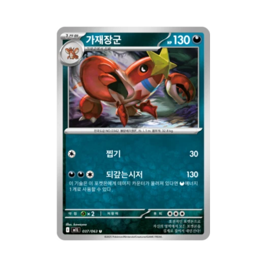 포켓몬 TCG 가재장군 U 메가브레이브 (한글판)