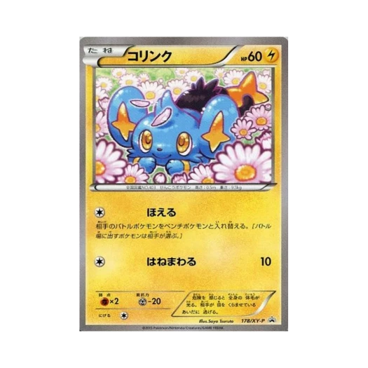 포켓몬 TCG 꼬링크 P XY 프로모 카드 (일어판)