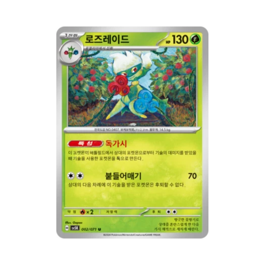 Pokemon TCG Roserade U Wild Force (Korean Ver.)