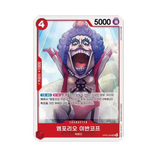 원피스 TCG 엠포리오 이반코프 UC OP05-004 부스터 팩 신시대의 주역 (한글판)