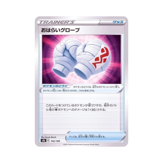 포켓몬 TCG 내치기글러브 VMAX 클라이맥스 (일어판)