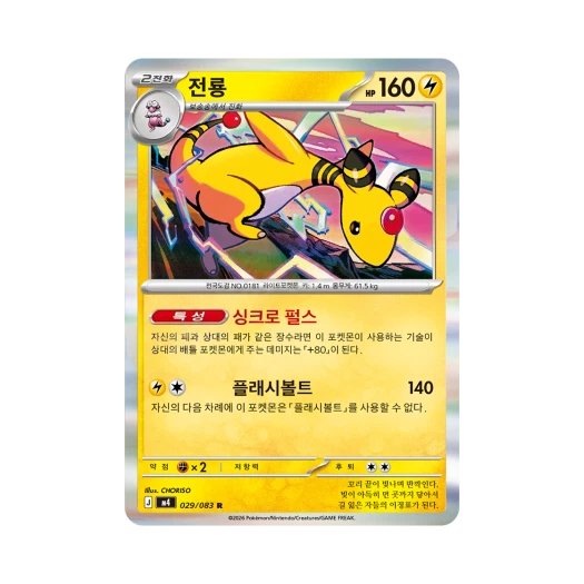 포켓몬 TCG 전룡 R 메가 확장팩 닌자스피너 (한글판)
