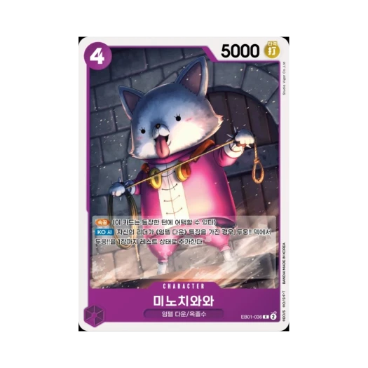 원피스 TCG 미노치와와 C EB01-036 엑스트라 부스터 메모리얼 컬렉션 (한글판)