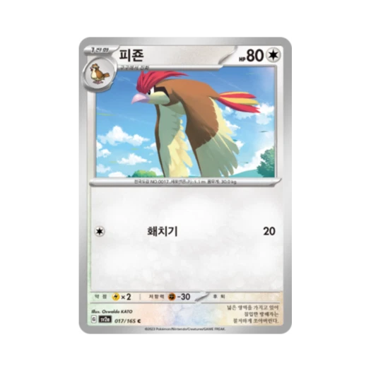 Pokemon TCG Pidgeotto C Pokemon Card 151 (Korean Ver.)